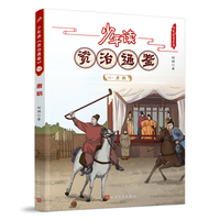 少年读资治通鉴19·唐朝（让少年阅读世界的能力从此多了一千三百年的厚重）