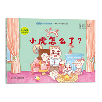 牙牙一家：小虎怎么了？
