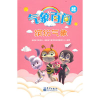 气象百问——缤纷气象