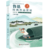 中国儿童文学经典赏读书系:鲁迅经典作品赏读