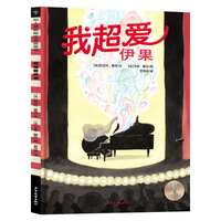 仙人掌拥抱生命图画书 我超爱伊果