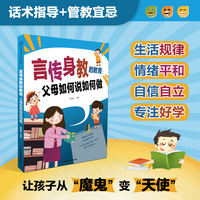 言传身教的教育 父母如何说如何做