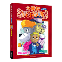 大侦探福尔摩斯 漫画版 哭泣的遗言