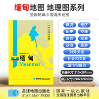 缅甸地图1.25*0.9米世界分国地理图折叠套封