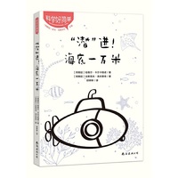 “潜”进！海底一万米