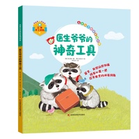 儿童心灵成长系列绘本：医生爷爷的神奇工具 亲手做属于自己的立体故事书 知学习—思考—交感—动手体验 提高孩子的认知力、观察力、判断力、创造力、守护孩子的心理健康
