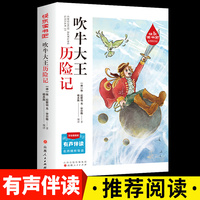 吹牛大王历险记