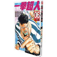 一拳超人 卷06(大预言)：日本漫画连环画 热血搞笑动画动漫 简体中文版 天津人民美术出版社