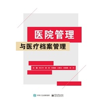 医院管理与医疗档案管理
