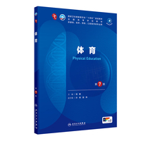体育 第7版七版