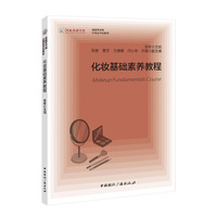 化妆基础素养教程
