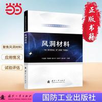风洞材料