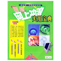 菜鸟网上冲浪实用宝典