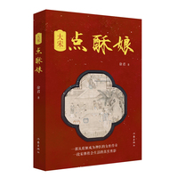 大宋点酥娘（央视主持人徐君长篇小说，一部从歌姬成为神医的女性传奇）