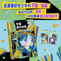 宇宙是巧合吗？：如何轻松理解熵、三体及更多随机性问题