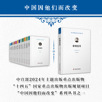 徐锦堂传：“中国因他们而改变”科学家系列丛书