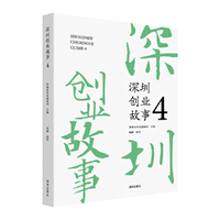 深圳创业故事4