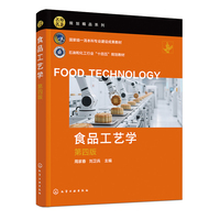 食品工艺学 第四版