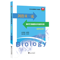 剑指双一流·高中生物重难点突破微专题（选择性必修1）