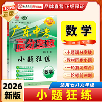 2026版广东中考高分突破数学小题狂练*夹1