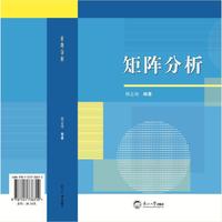 矩阵分析