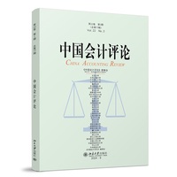 中国会计评论（第22卷第3期）