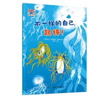 大蓝和小蓝：不一样的自己，超棒！