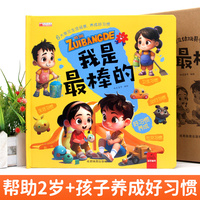 我是最棒的