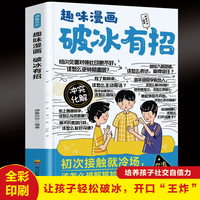 趣味漫画破冰有招