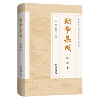 潮学集成·民俗卷