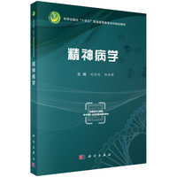 精神病学9787030819079刘忠纯科学出版社