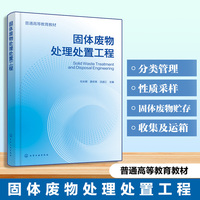 固体废物处理处置工程（杜长明）