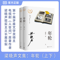 梁晓声文集 年轮（上下）