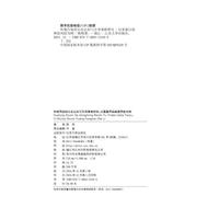 环境污染的公众认知与引导策略研究：以雾霾污染舆情风险为例