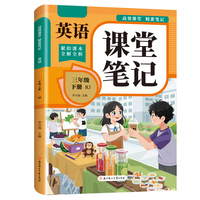高效课堂精准笔记-语文 三年级下-人教版