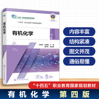 有机化学 （刘德秀） 第四版