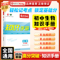 【广东中考高分突破】2026版生物 知识手册中考版九年级全一册总复习资料初三知识点一本通