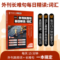 外刊长难句每日精读：词汇