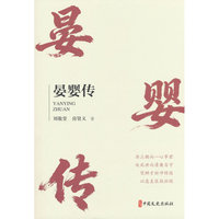 晏婴传
