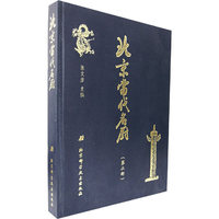 北京当代名厨（第二部）