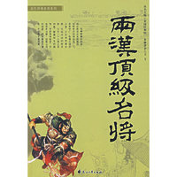 两汉顶级名将