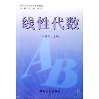 线性代数(财经类高等数学系列教材)