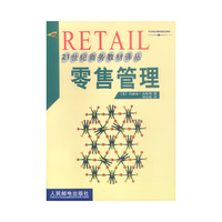 21世纪商务教材译丛:零售管理