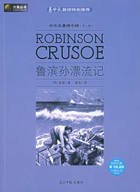 鲁滨孙漂流记