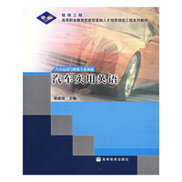 汽车实用英语