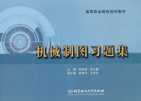 机械制图习题集