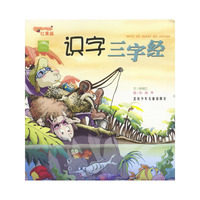 识字三字经（红果篇）