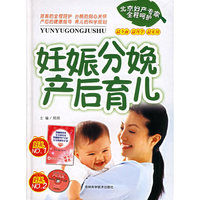 妊娠分娩产后育儿（赠送一书+1VCD）