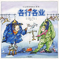 各行各业/小公民幸福成长系列