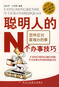 怎样应对最难办的事